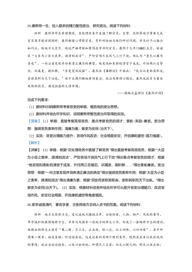 2020年江苏省高考历史试卷解析版_全国卷+地方卷_7.历史_1.历史高考真题试卷_2008-2020年_地方卷_江苏高考历史08-20_A4word版