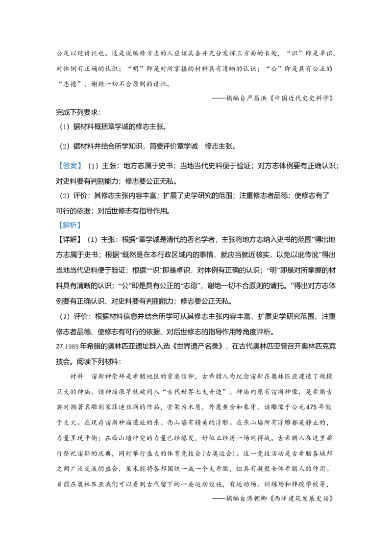 2020年江苏省高考历史试卷解析版_全国卷+地方卷_7.历史_1.历史高考真题试卷_2008-2020年_地方卷_江苏高考历史08-20_A4word版