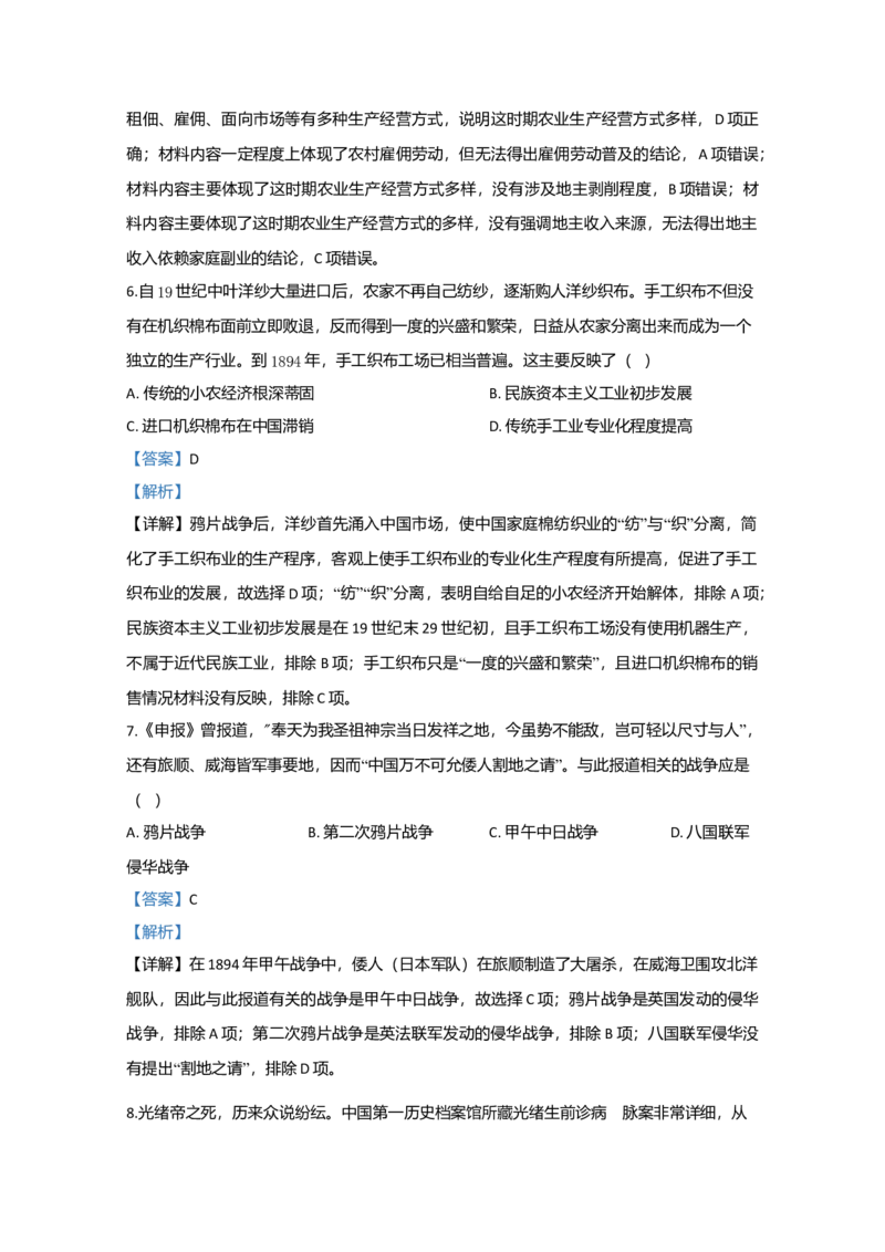 2020年江苏省高考历史试卷解析版_全国卷+地方卷_7.历史_1.历史高考真题试卷_2008-2020年_地方卷_江苏高考历史08-20_A4word版