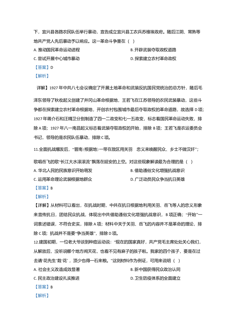 2020年江苏省高考历史试卷解析版_全国卷+地方卷_7.历史_1.历史高考真题试卷_2008-2020年_地方卷_江苏高考历史08-20_A4word版
