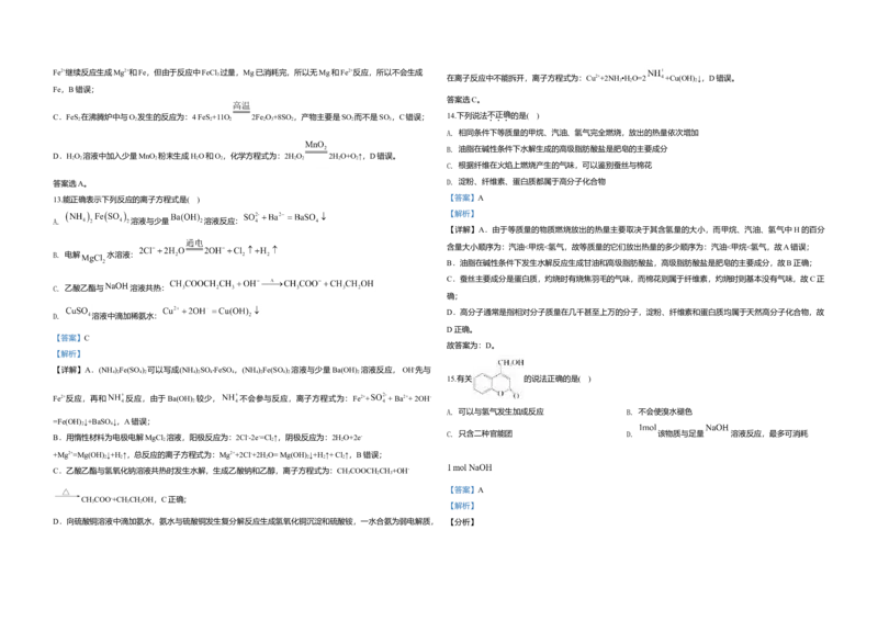 2020年浙江省高考化学7月（解析版）_全国卷+地方卷_5.化学_1.化学高考真题试卷_2008-2020年_地方卷_浙江高考化学2008-2021_A3word版