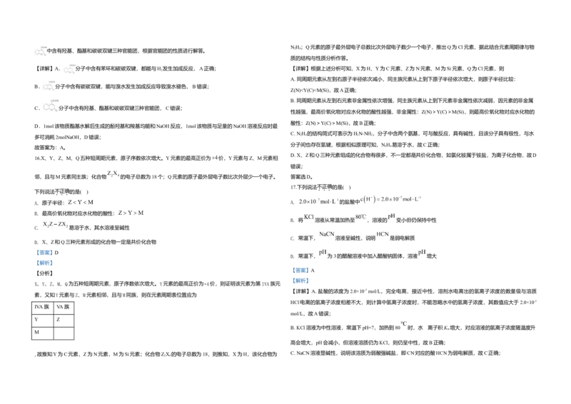 2020年浙江省高考化学7月（解析版）_全国卷+地方卷_5.化学_1.化学高考真题试卷_2008-2020年_地方卷_浙江高考化学2008-2021_A3word版