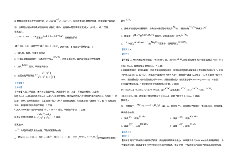 2020年浙江省高考化学7月（解析版）_全国卷+地方卷_5.化学_1.化学高考真题试卷_2008-2020年_地方卷_浙江高考化学2008-2021_A3word版