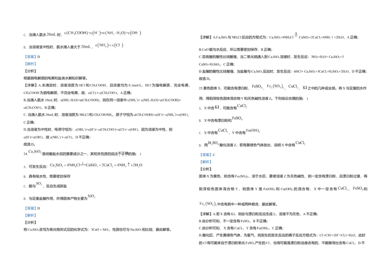 2020年浙江省高考化学7月（解析版）_全国卷+地方卷_5.化学_1.化学高考真题试卷_2008-2020年_地方卷_浙江高考化学2008-2021_A3word版