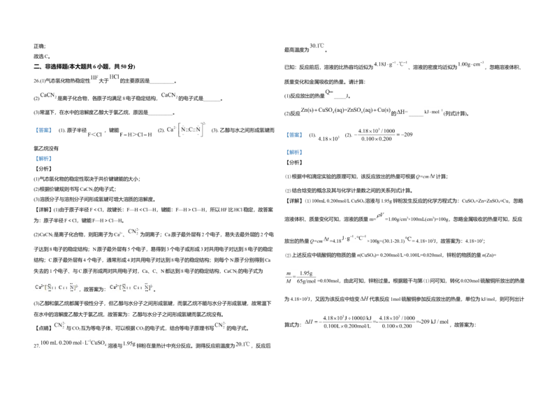 2020年浙江省高考化学7月（解析版）_全国卷+地方卷_5.化学_1.化学高考真题试卷_2008-2020年_地方卷_浙江高考化学2008-2021_A3word版