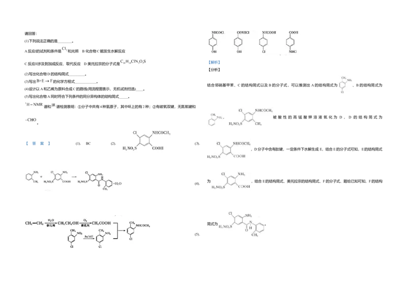 2020年浙江省高考化学7月（解析版）_全国卷+地方卷_5.化学_1.化学高考真题试卷_2008-2020年_地方卷_浙江高考化学2008-2021_A3word版