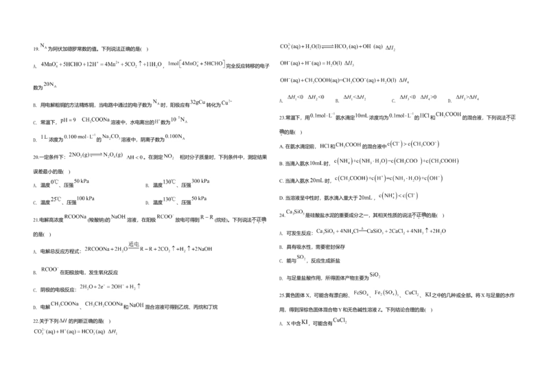 2020年浙江省高考化学7月（解析版）_全国卷+地方卷_5.化学_1.化学高考真题试卷_2008-2020年_地方卷_浙江高考化学2008-2021_A3word版