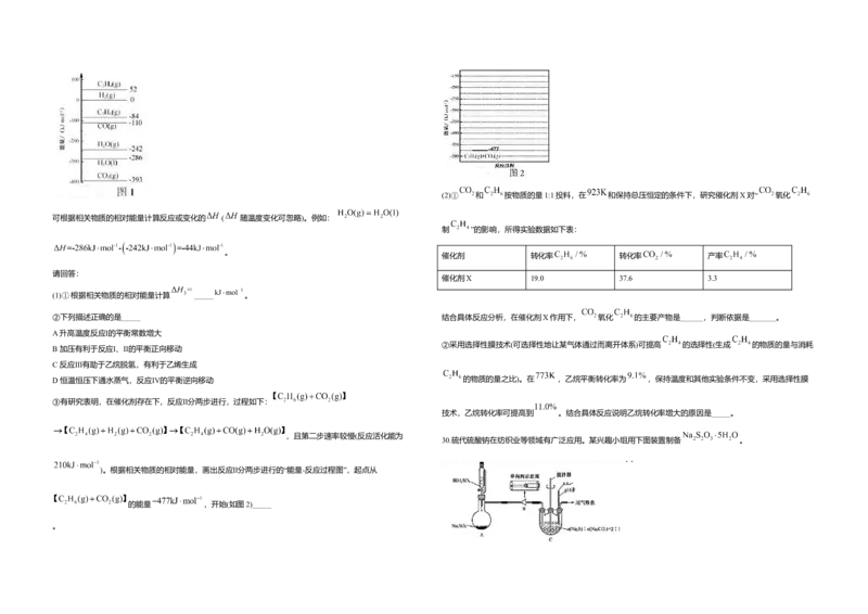 2020年浙江省高考化学7月（解析版）_全国卷+地方卷_5.化学_1.化学高考真题试卷_2008-2020年_地方卷_浙江高考化学2008-2021_A3word版