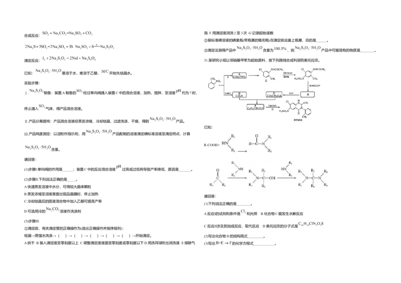 2020年浙江省高考化学7月（解析版）_全国卷+地方卷_5.化学_1.化学高考真题试卷_2008-2020年_地方卷_浙江高考化学2008-2021_A3word版