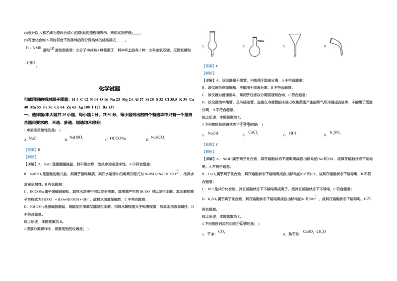 2020年浙江省高考化学7月（解析版）_全国卷+地方卷_5.化学_1.化学高考真题试卷_2008-2020年_地方卷_浙江高考化学2008-2021_A3word版