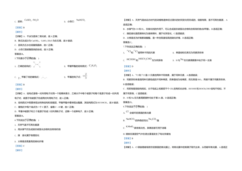 2020年浙江省高考化学7月（解析版）_全国卷+地方卷_5.化学_1.化学高考真题试卷_2008-2020年_地方卷_浙江高考化学2008-2021_A3word版