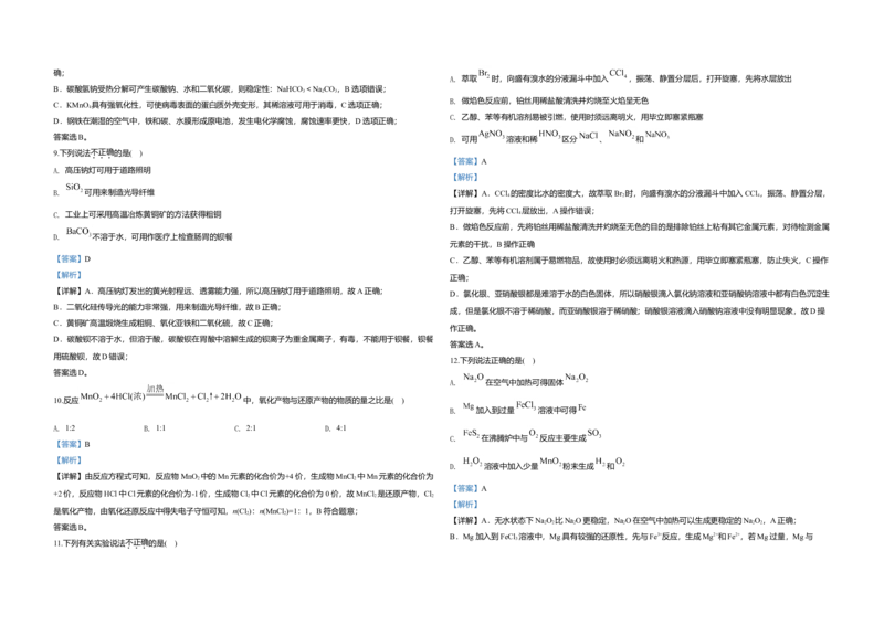 2020年浙江省高考化学7月（解析版）_全国卷+地方卷_5.化学_1.化学高考真题试卷_2008-2020年_地方卷_浙江高考化学2008-2021_A3word版