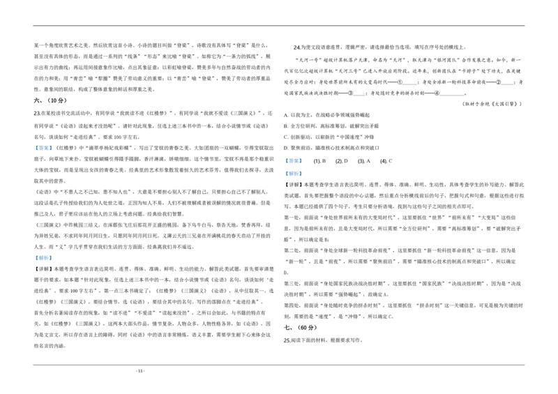 2020年天津市高考语文试卷解析版_全国卷+地方卷_1.语文_1.语文高考真题试卷_2008-2020年_地方卷_天津高考语文07-21_A3word版_PDF版（赠送）