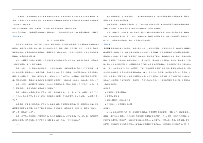 2020年天津市高考语文试卷解析版_全国卷+地方卷_1.语文_1.语文高考真题试卷_2008-2020年_地方卷_天津高考语文07-21_A3word版_PDF版（赠送）