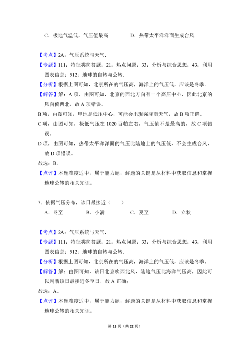 2018年北京市高考地理试卷（解析版）_全国卷+地方卷_8.地理_1.地理高考真题试卷_2008-2020年_地方卷_北京高考地理08-21_A4word版_PDF版（赠送）