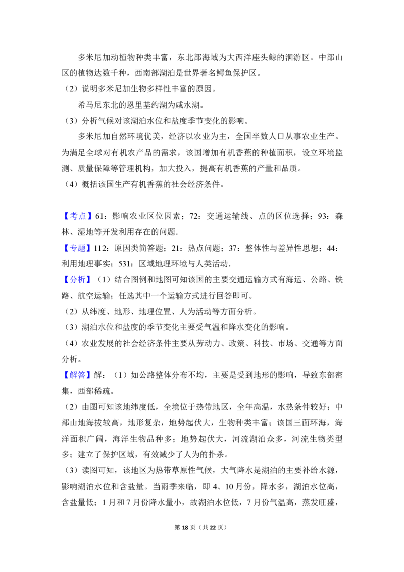 2018年北京市高考地理试卷（解析版）_全国卷+地方卷_8.地理_1.地理高考真题试卷_2008-2020年_地方卷_北京高考地理08-21_A4word版_PDF版（赠送）