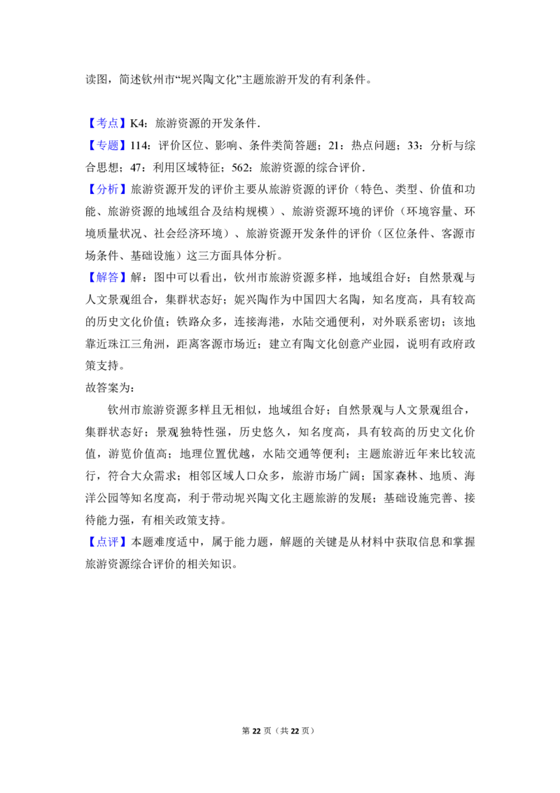 2018年北京市高考地理试卷（解析版）_全国卷+地方卷_8.地理_1.地理高考真题试卷_2008-2020年_地方卷_北京高考地理08-21_A4word版_PDF版（赠送）