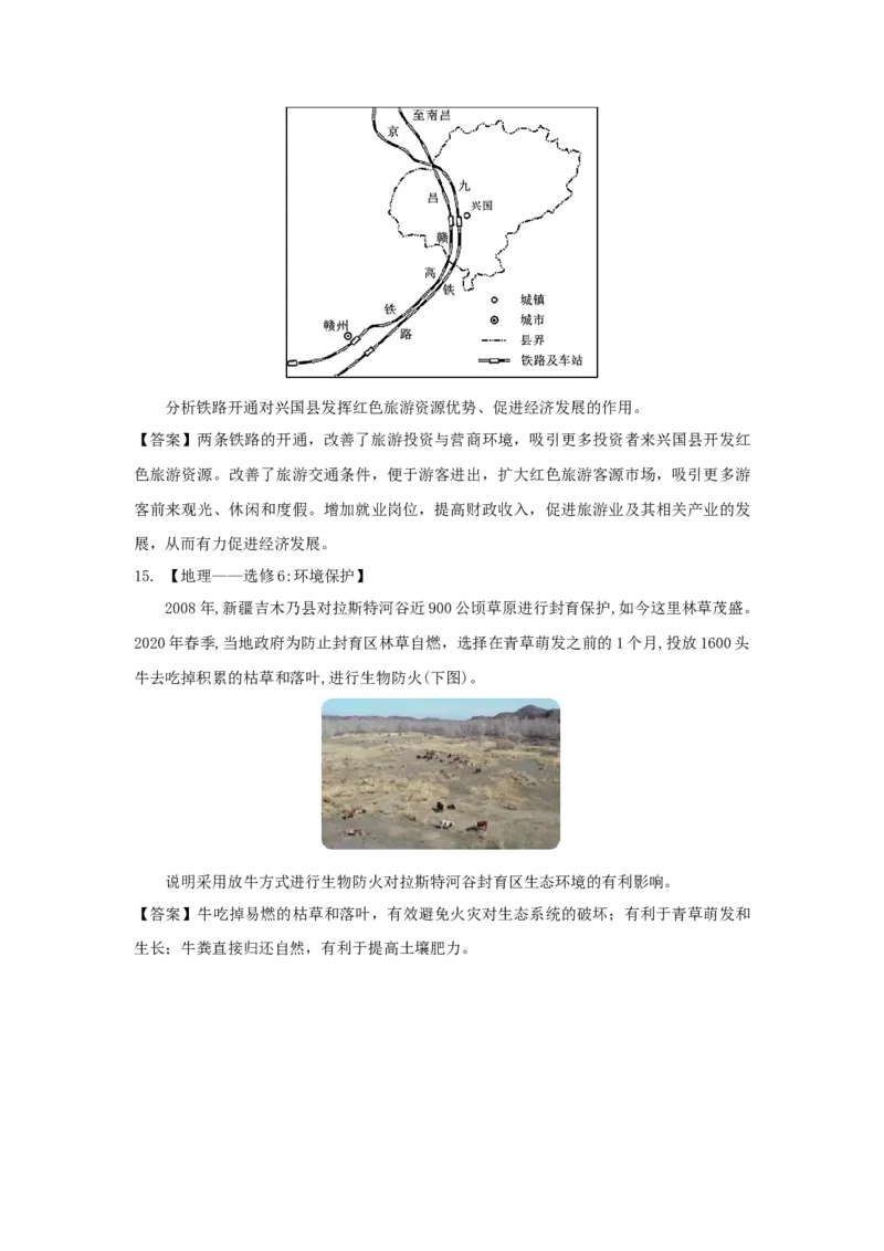2021年全国统一高考地理试卷（新课标Ⅲ）（解析版）_全国卷+地方卷_8.地理_1.地理高考真题试卷_2008-2020年_全国卷_全国统一高考地理（新课标ⅲ）16-21_A4word版