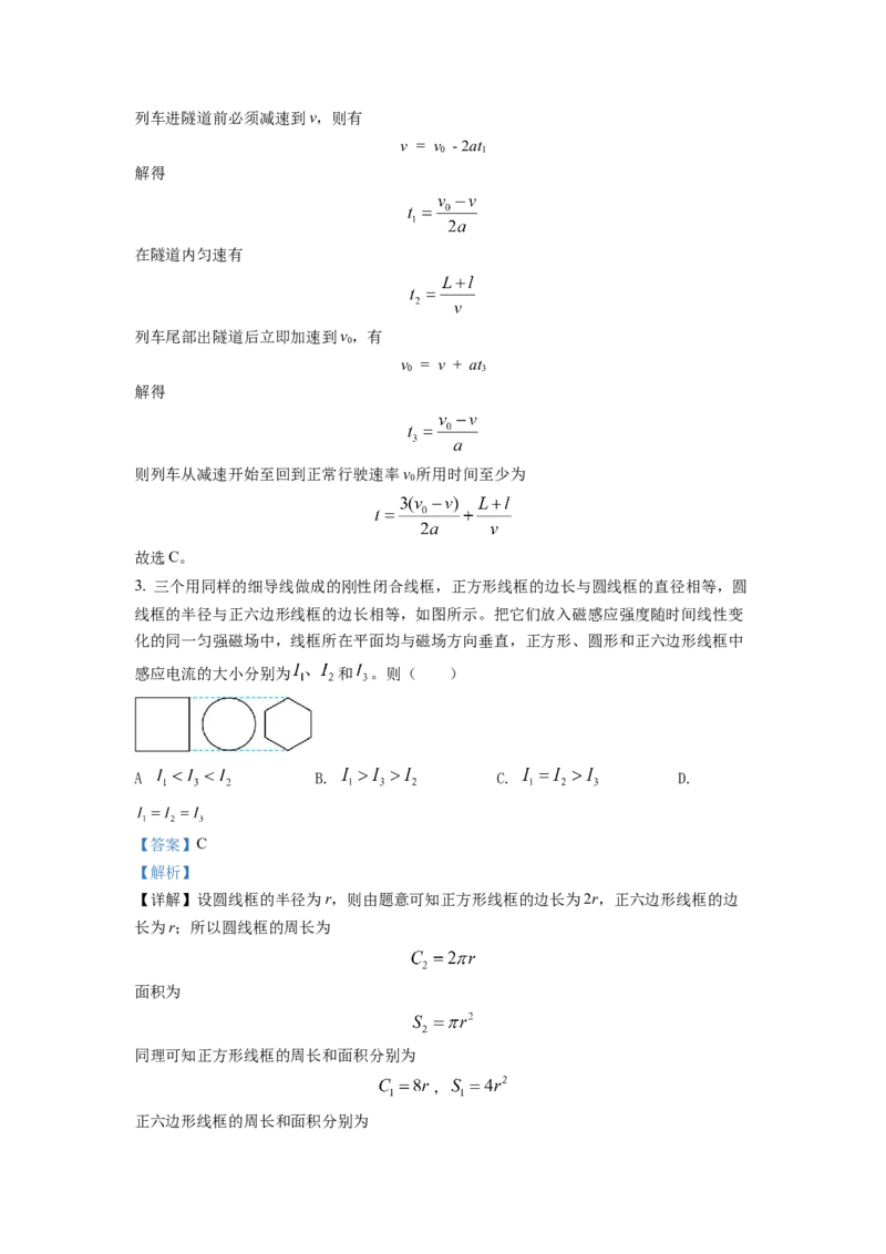 2022年高考物理真题（全国甲卷）（解析版）_全国卷+地方卷_4.物理_1.物理高考真题试卷_2022年高考-物理_2022年全国甲卷-物理