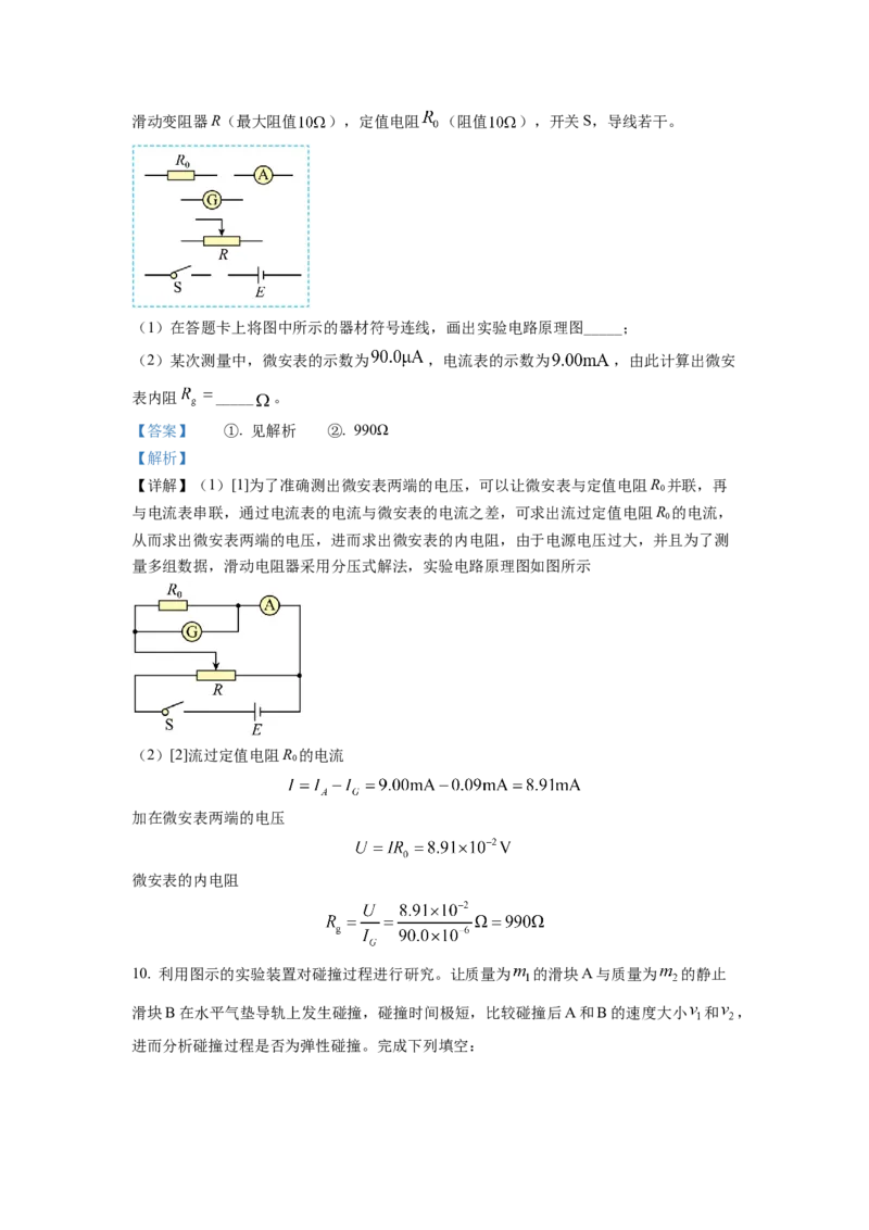 2022年高考物理真题（全国甲卷）（解析版）_全国卷+地方卷_4.物理_1.物理高考真题试卷_2022年高考-物理_2022年全国甲卷-物理