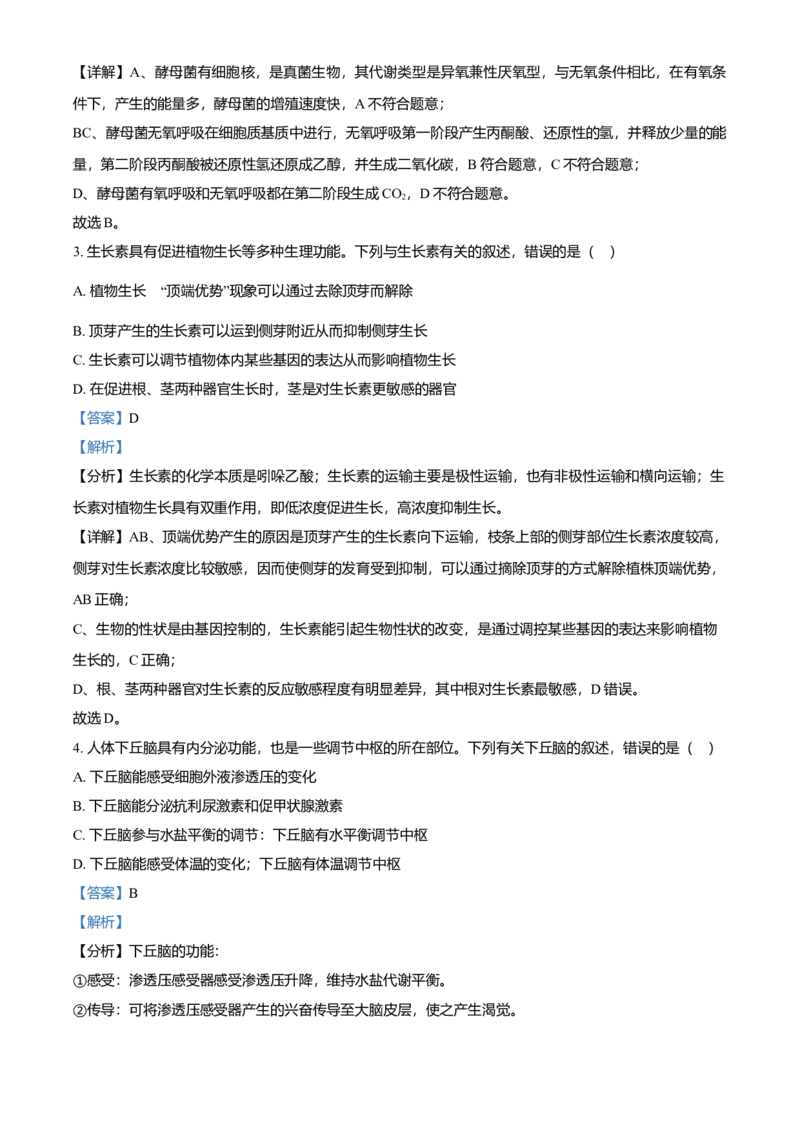 2021年全国统一高考生物试卷（新课标Ⅲ）（解析版）_全国卷+地方卷_6.生物_1.生物高考真题试卷_2008-2020年_全国卷_全国统一高考生物（新课标ⅲ）16-21_A4word版