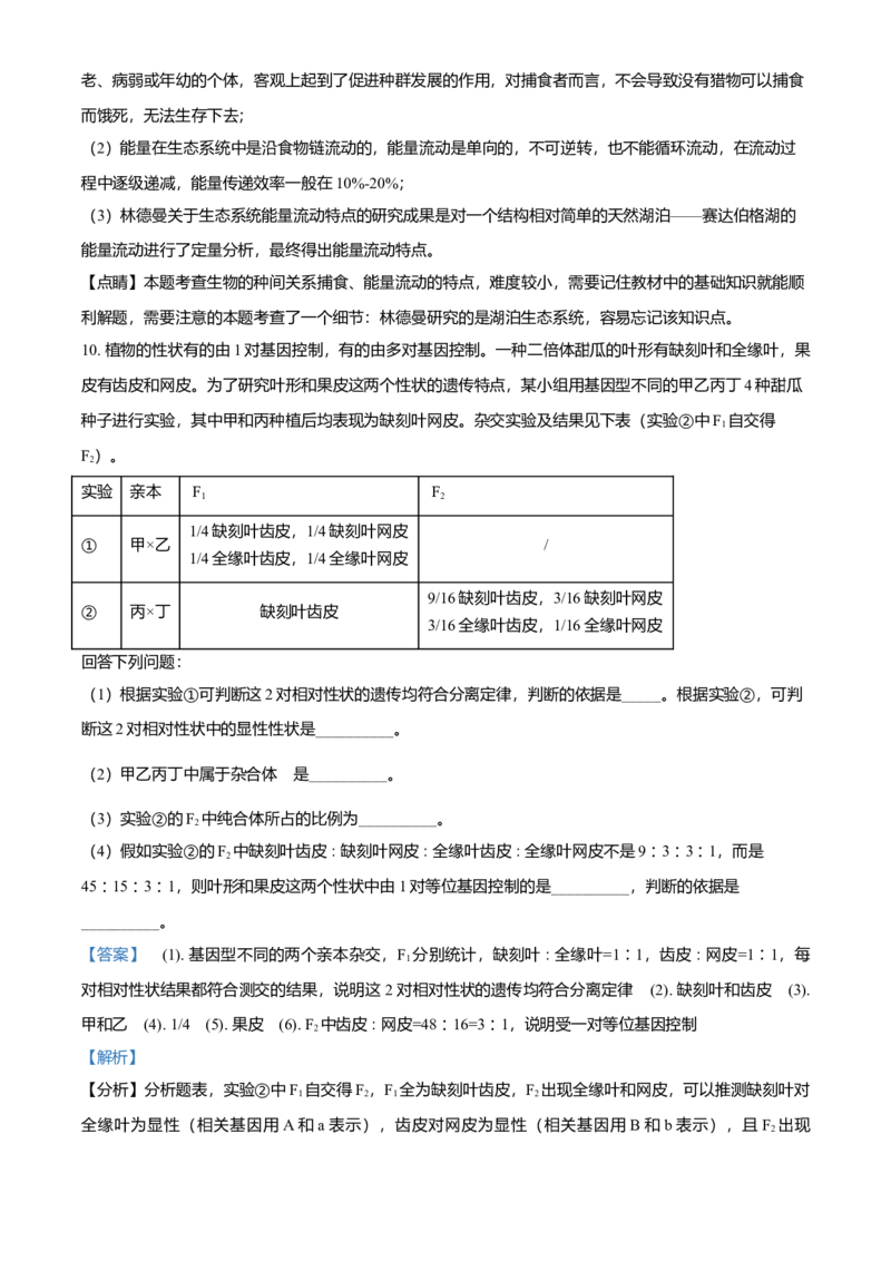 2021年全国统一高考生物试卷（新课标Ⅲ）（解析版）_全国卷+地方卷_6.生物_1.生物高考真题试卷_2008-2020年_全国卷_全国统一高考生物（新课标ⅲ）16-21_A4word版
