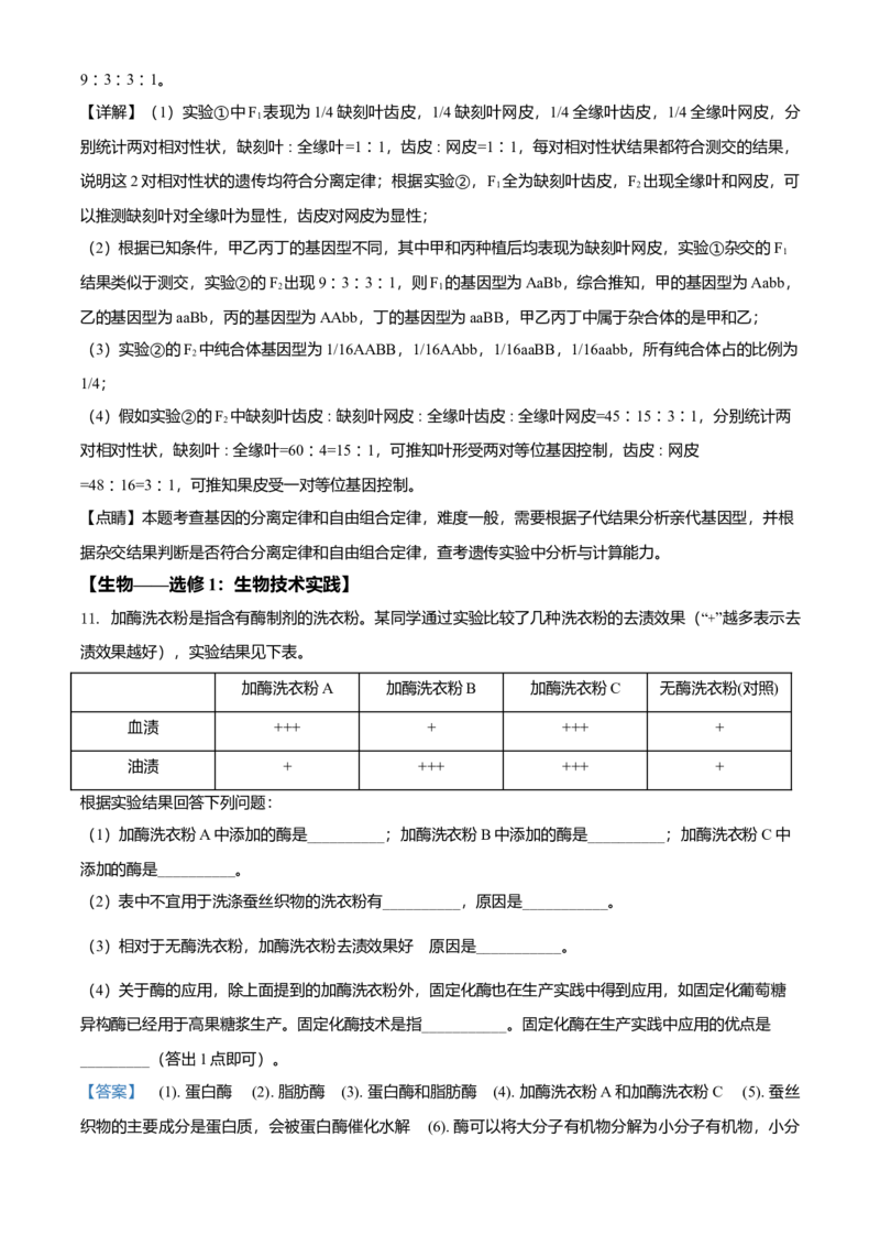 2021年全国统一高考生物试卷（新课标Ⅲ）（解析版）_全国卷+地方卷_6.生物_1.生物高考真题试卷_2008-2020年_全国卷_全国统一高考生物（新课标ⅲ）16-21_A4word版