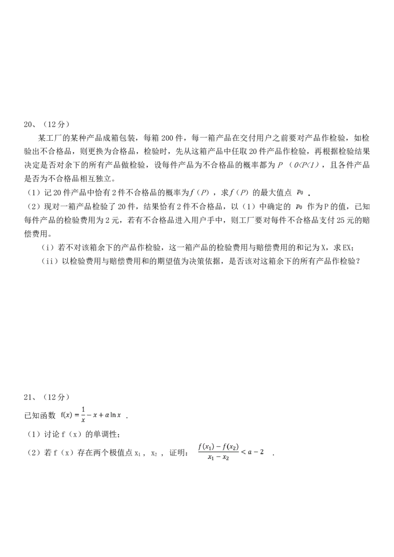 2018年广东高考（理科）数学试题及答案_全国卷+地方卷_2.数学_1.数学高考真题试卷_2008-2020年_地方卷_广东高科数学（理+文）08-22_A4Word版