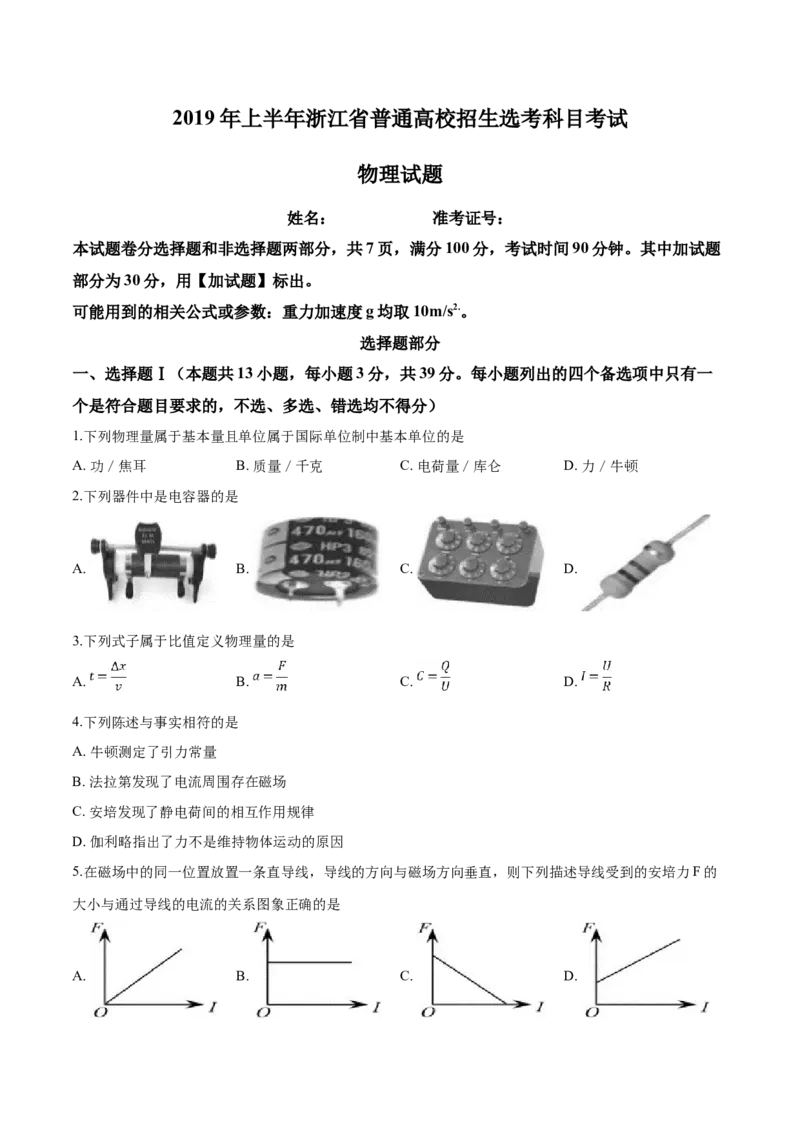 2019年浙江省高考物理4月（解析版）_全国卷+地方卷_4.物理_1.物理高考真题试卷_2008-2020年_地方卷_浙江高考物理08-21_A4word版