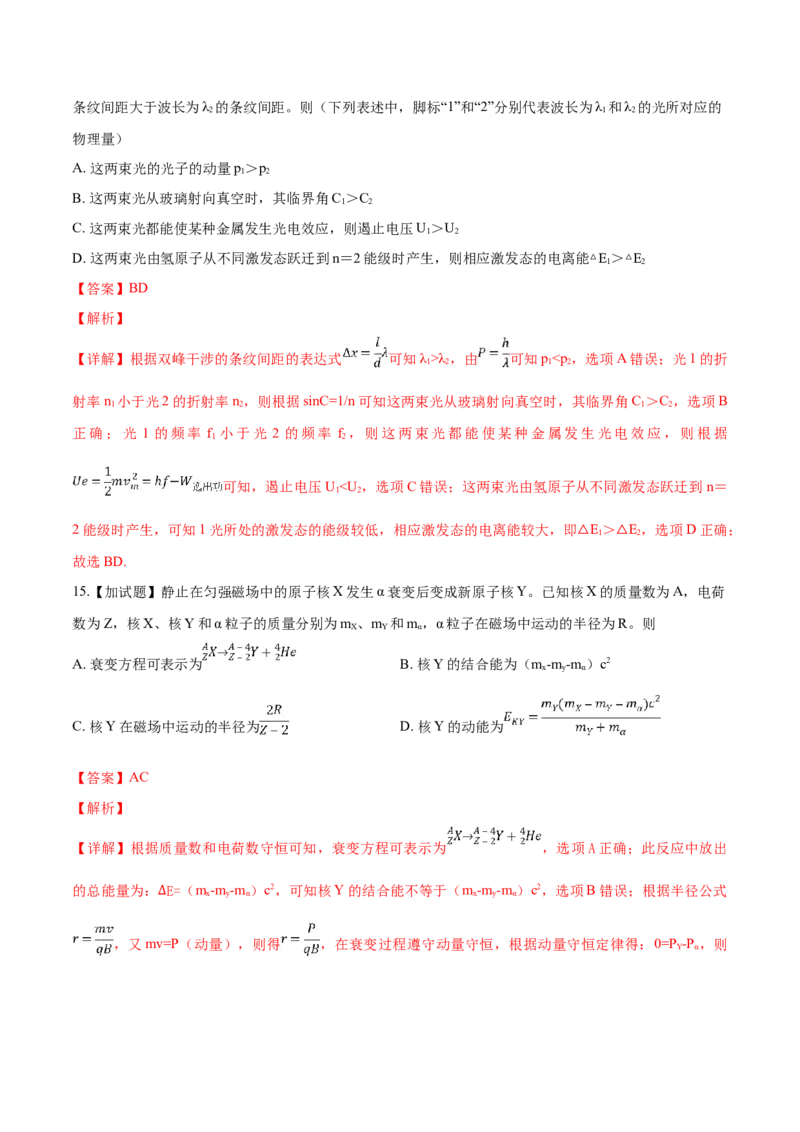 2019年浙江省高考物理4月（解析版）_全国卷+地方卷_4.物理_1.物理高考真题试卷_2008-2020年_地方卷_浙江高考物理08-21_A4word版