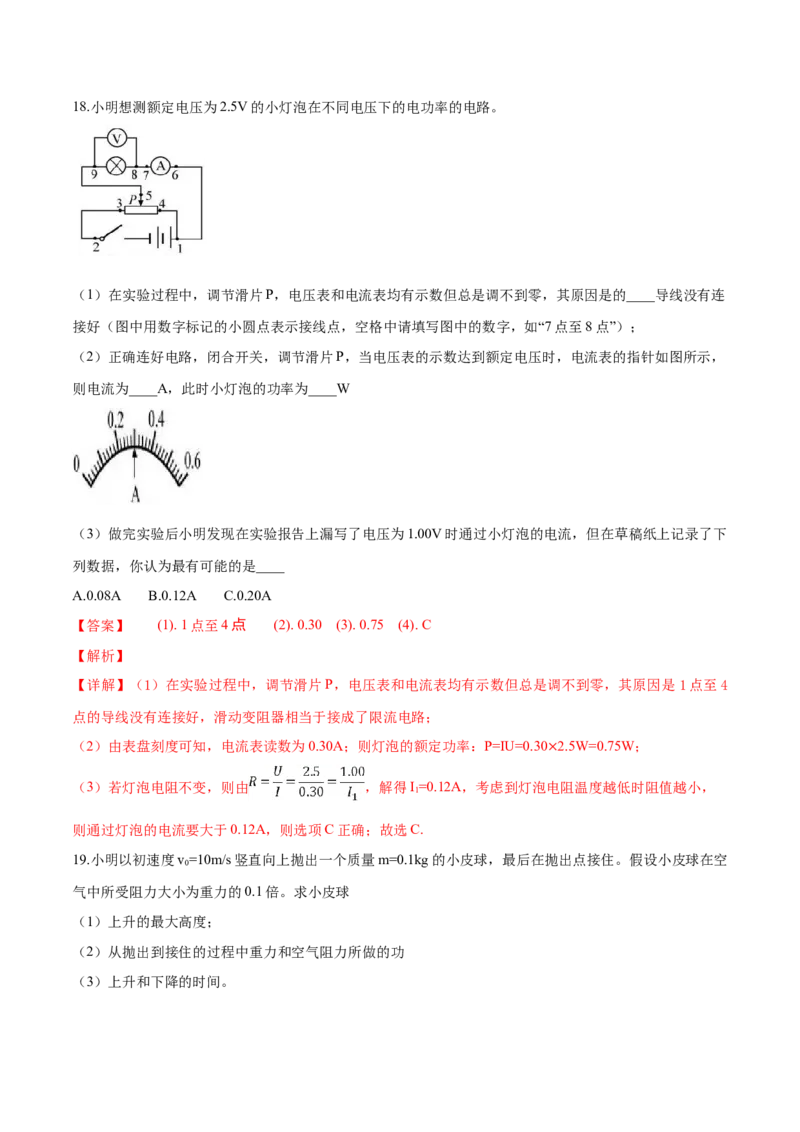 2019年浙江省高考物理4月（解析版）_全国卷+地方卷_4.物理_1.物理高考真题试卷_2008-2020年_地方卷_浙江高考物理08-21_A4word版
