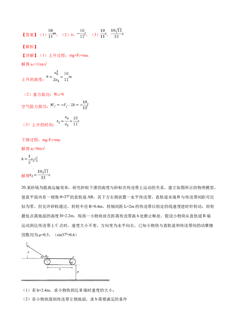 2019年浙江省高考物理4月（解析版）_全国卷+地方卷_4.物理_1.物理高考真题试卷_2008-2020年_地方卷_浙江高考物理08-21_A4word版