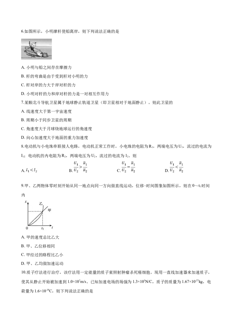2019年浙江省高考物理4月（解析版）_全国卷+地方卷_4.物理_1.物理高考真题试卷_2008-2020年_地方卷_浙江高考物理08-21_A4word版