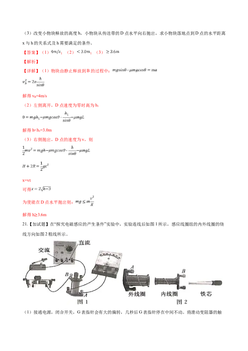 2019年浙江省高考物理4月（解析版）_全国卷+地方卷_4.物理_1.物理高考真题试卷_2008-2020年_地方卷_浙江高考物理08-21_A4word版