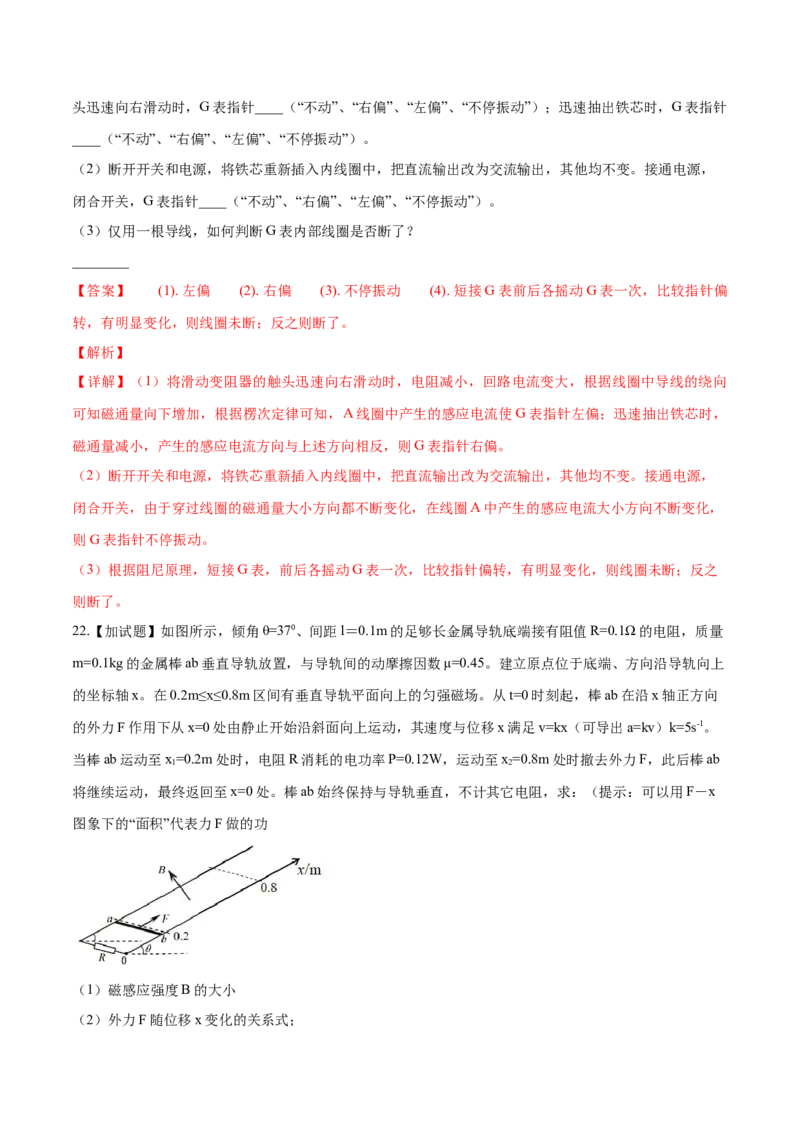 2019年浙江省高考物理4月（解析版）_全国卷+地方卷_4.物理_1.物理高考真题试卷_2008-2020年_地方卷_浙江高考物理08-21_A4word版