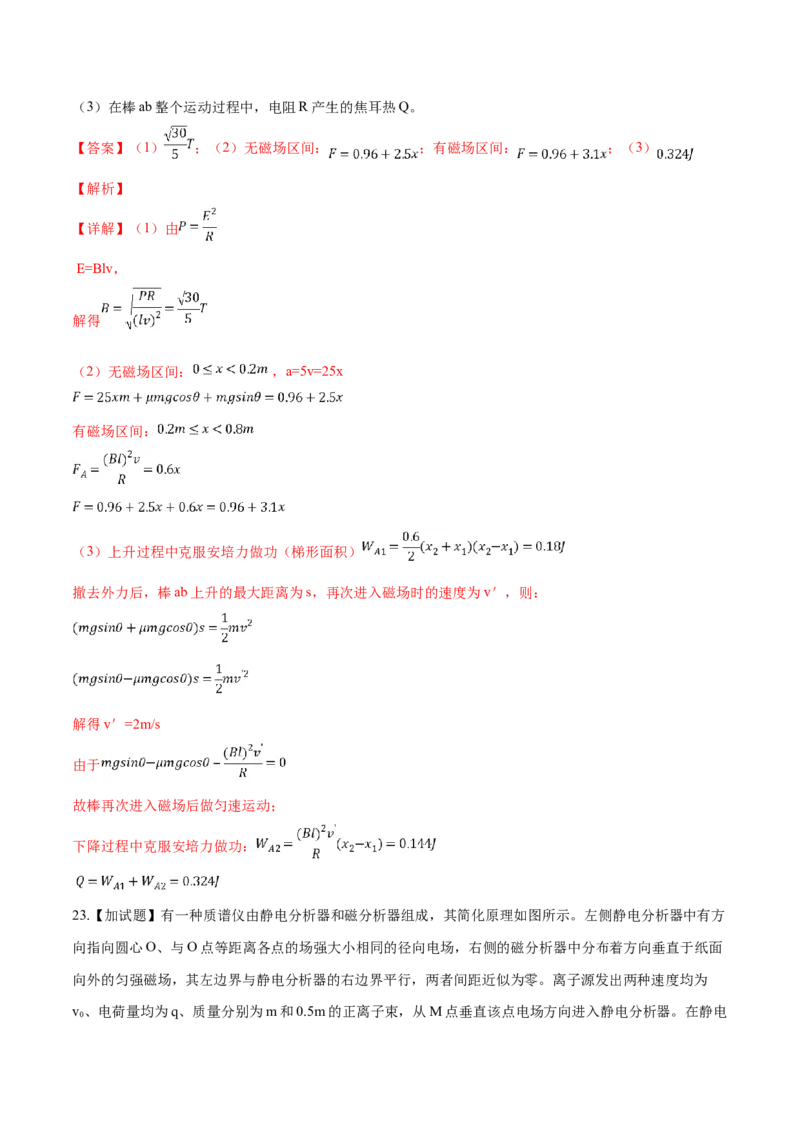 2019年浙江省高考物理4月（解析版）_全国卷+地方卷_4.物理_1.物理高考真题试卷_2008-2020年_地方卷_浙江高考物理08-21_A4word版
