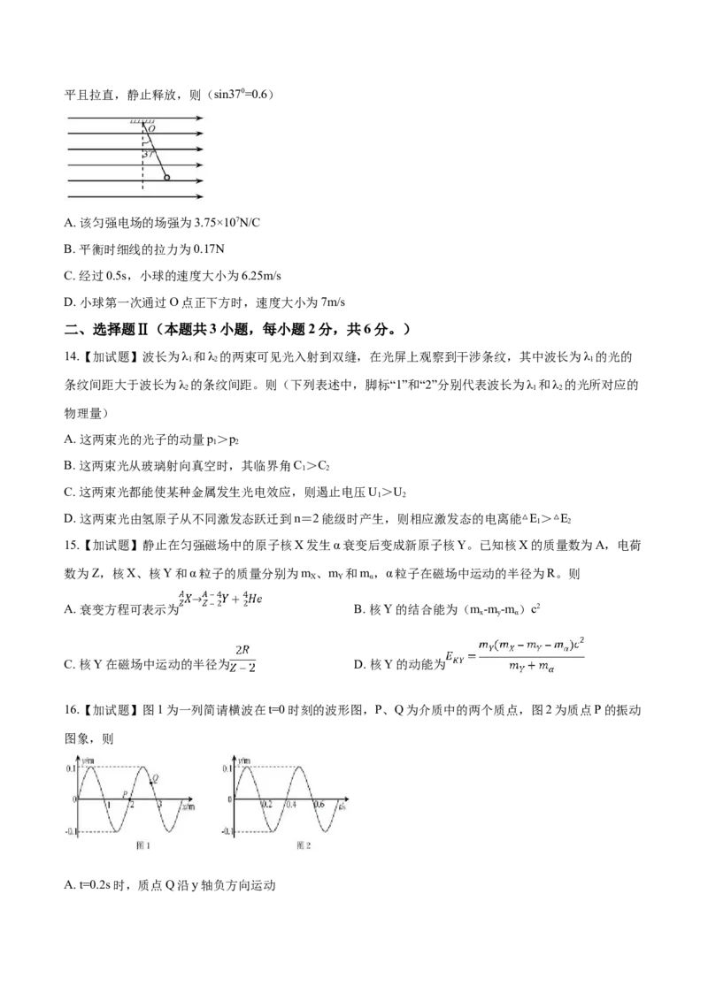 2019年浙江省高考物理4月（解析版）_全国卷+地方卷_4.物理_1.物理高考真题试卷_2008-2020年_地方卷_浙江高考物理08-21_A4word版
