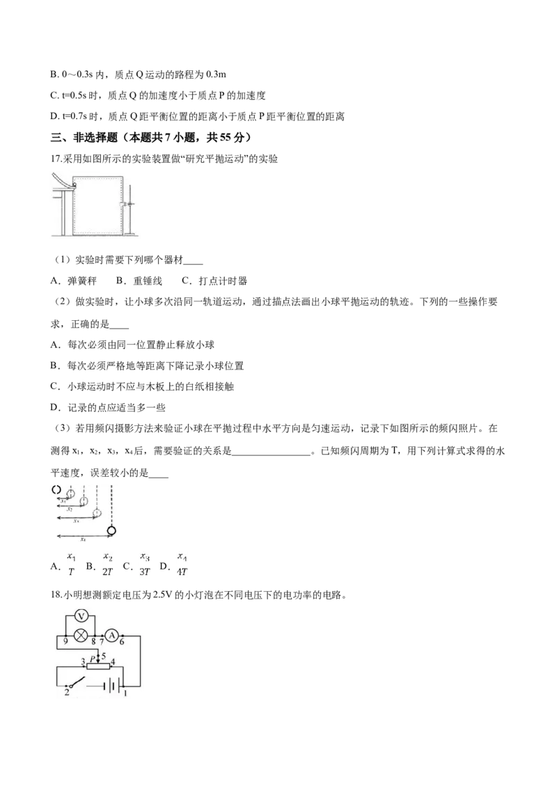 2019年浙江省高考物理4月（解析版）_全国卷+地方卷_4.物理_1.物理高考真题试卷_2008-2020年_地方卷_浙江高考物理08-21_A4word版