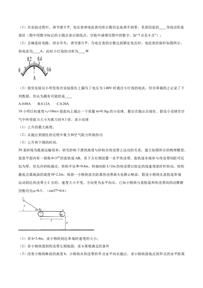 2019年浙江省高考物理4月（解析版）_全国卷+地方卷_4.物理_1.物理高考真题试卷_2008-2020年_地方卷_浙江高考物理08-21_A4word版