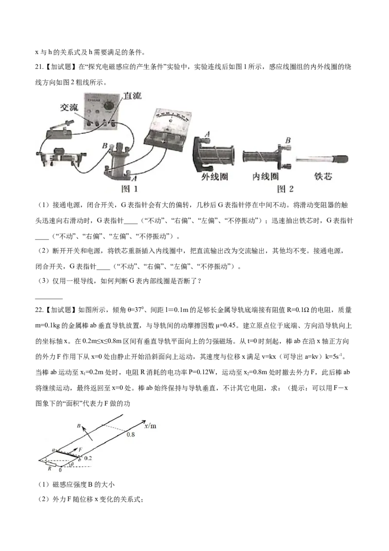 2019年浙江省高考物理4月（解析版）_全国卷+地方卷_4.物理_1.物理高考真题试卷_2008-2020年_地方卷_浙江高考物理08-21_A4word版