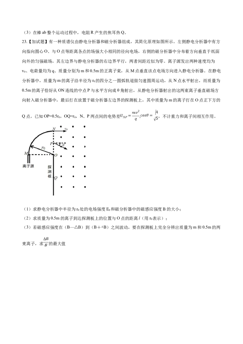 2019年浙江省高考物理4月（解析版）_全国卷+地方卷_4.物理_1.物理高考真题试卷_2008-2020年_地方卷_浙江高考物理08-21_A4word版