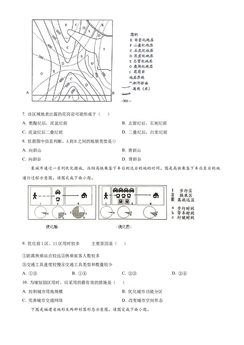 2023年高考地理真题（天津自主命题）（原卷版）_全国卷+地方卷_8.地理_1.地理高考真题试卷_2023年高考-地理_2023年天津自主命题-地理