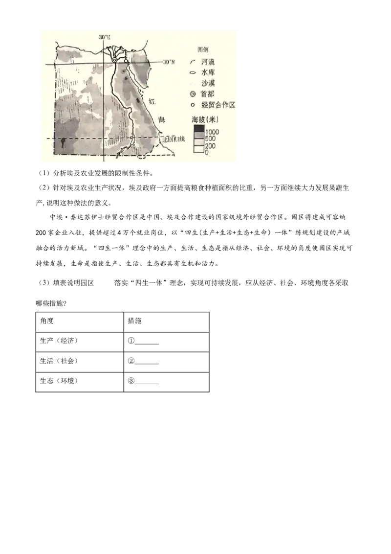 2023年高考地理真题（天津自主命题）（原卷版）_全国卷+地方卷_8.地理_1.地理高考真题试卷_2023年高考-地理_2023年天津自主命题-地理