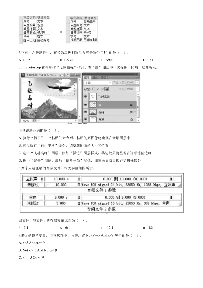 2020年07月浙江信息技术真题（原卷版）_全国卷+地方卷_10.技术_1.浙江历年技术试卷_信息技术