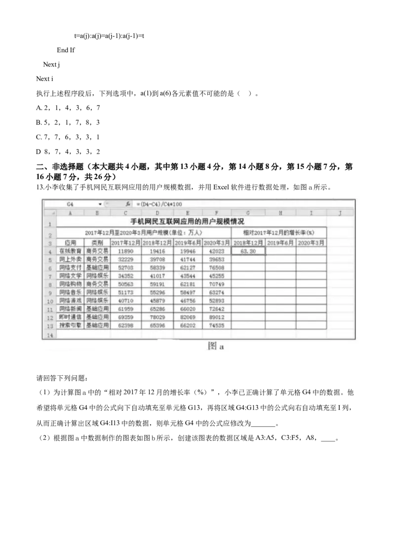 2020年07月浙江信息技术真题（原卷版）_全国卷+地方卷_10.技术_1.浙江历年技术试卷_信息技术