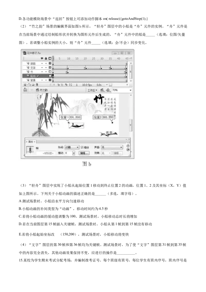 2020年07月浙江信息技术真题（原卷版）_全国卷+地方卷_10.技术_1.浙江历年技术试卷_信息技术