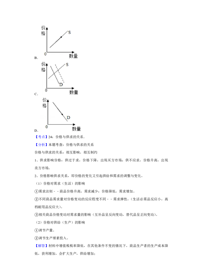 2019年江苏省高考政治试卷解析版_全国卷+地方卷_9.政治_1.政治高考真题试卷_2008-2020年_地方卷_江苏高考政治08-20_A4word版_PDF版（赠送）