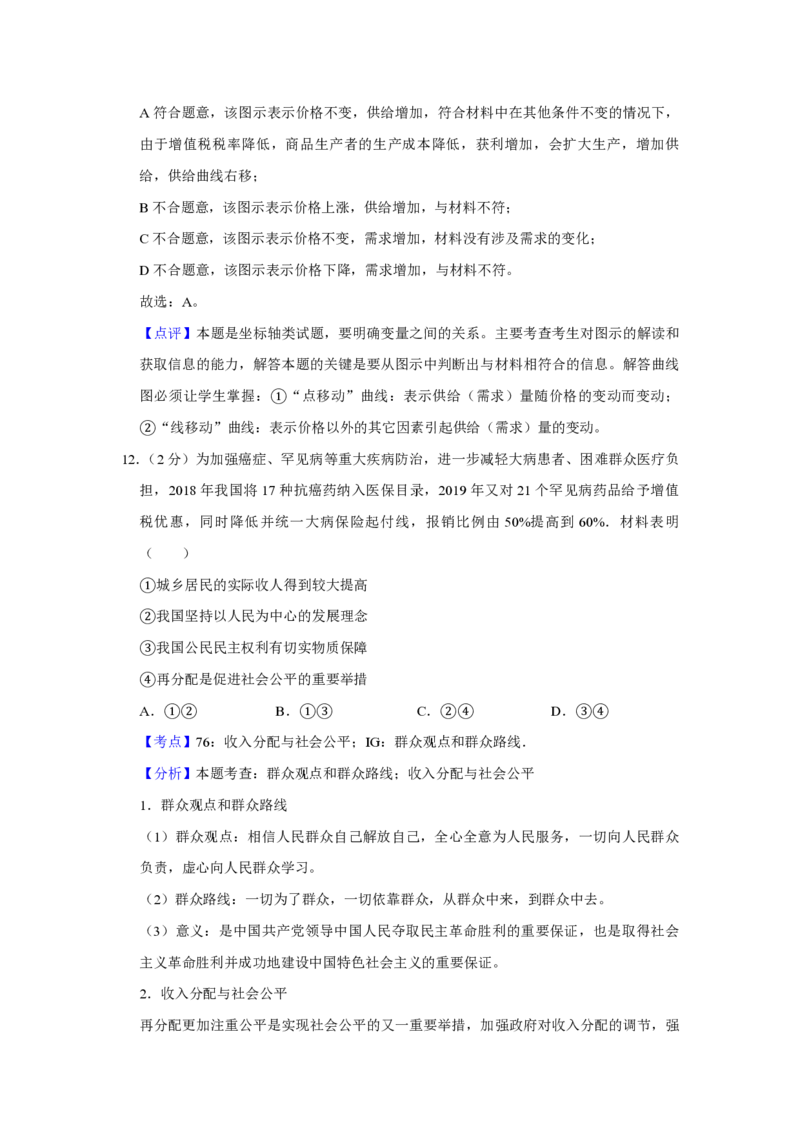 2019年江苏省高考政治试卷解析版_全国卷+地方卷_9.政治_1.政治高考真题试卷_2008-2020年_地方卷_江苏高考政治08-20_A4word版_PDF版（赠送）