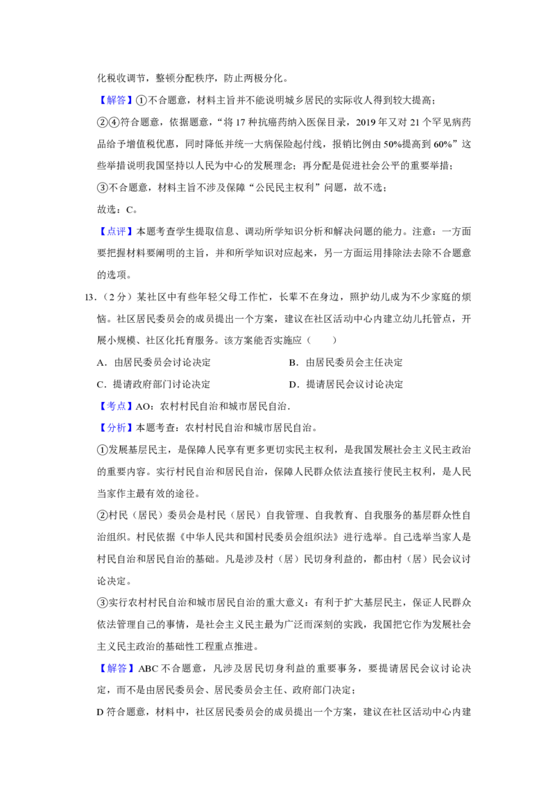 2019年江苏省高考政治试卷解析版_全国卷+地方卷_9.政治_1.政治高考真题试卷_2008-2020年_地方卷_江苏高考政治08-20_A4word版_PDF版（赠送）