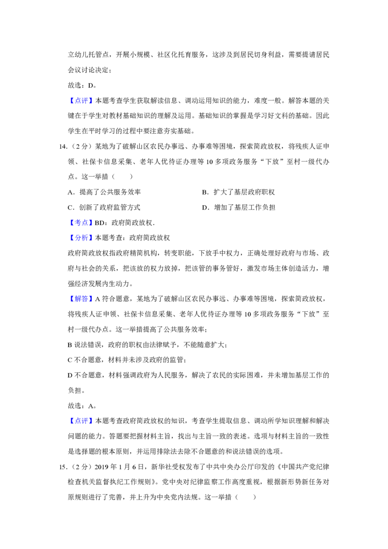 2019年江苏省高考政治试卷解析版_全国卷+地方卷_9.政治_1.政治高考真题试卷_2008-2020年_地方卷_江苏高考政治08-20_A4word版_PDF版（赠送）